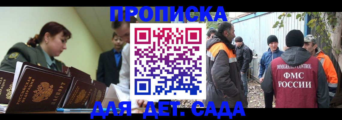 временная прописка в Киселёвске