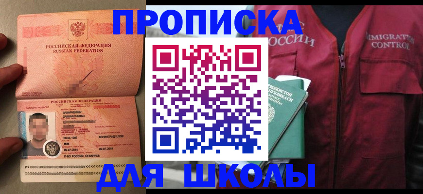 прописка штамп в Киселёвске